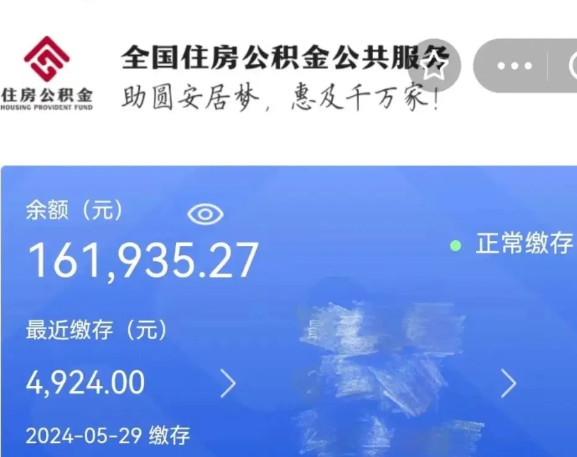 沂南广州住房公积金代办提取（广州住房公积金提取材料）