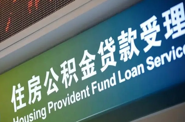 沂南重庆公积金提取代办新政（重庆公积金代取手续费）